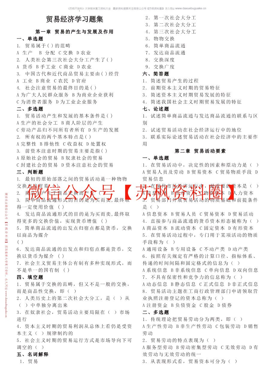 贸易经济学